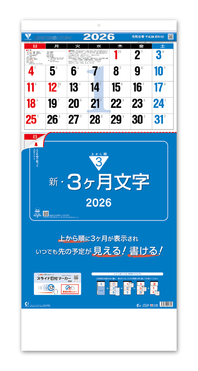新・3ヶ月文字―上から順タイプ―｜CALENDAR ONLINE SHOP ラクトカレンダー