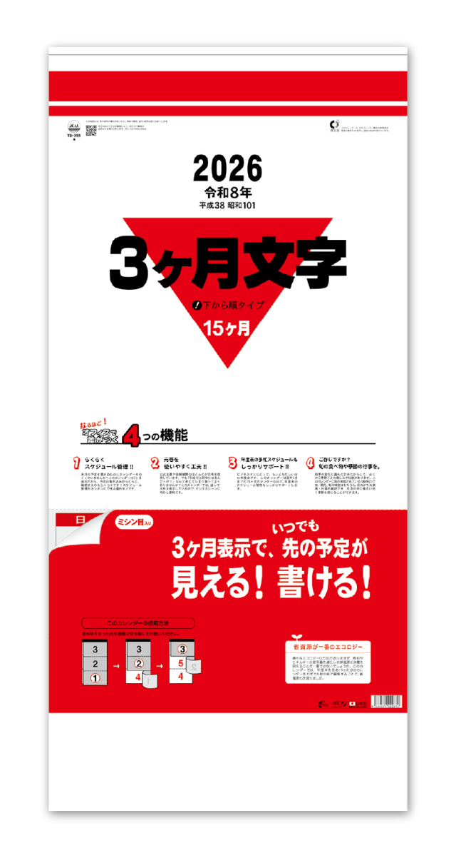 3ヶ月文字（15ヶ月）-下から順タイプ-｜CALENDAR ONLINE SHOP ラクト