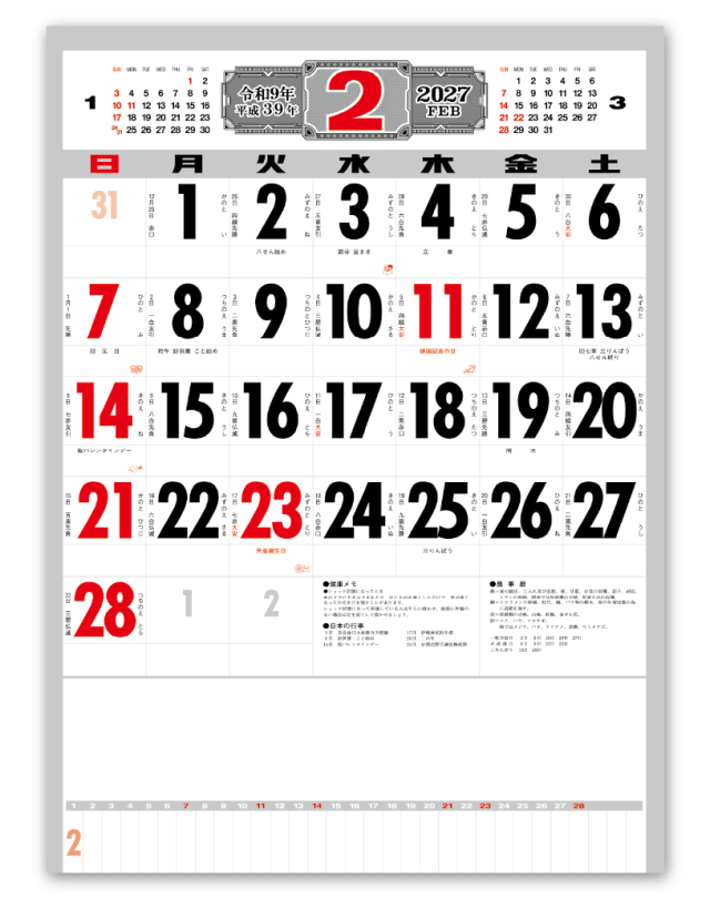 元号文字月表｜CALENDAR ONLINE SHOP ラクトカレンダー