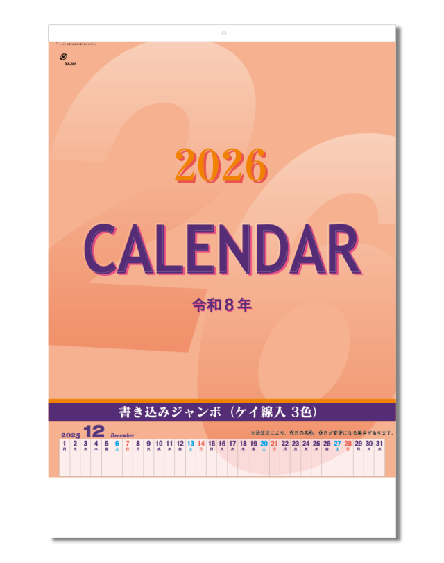 書き込みジャンボ（ケイ線入3色）｜CALENDAR ONLINE SHOP ラクトカレンダー