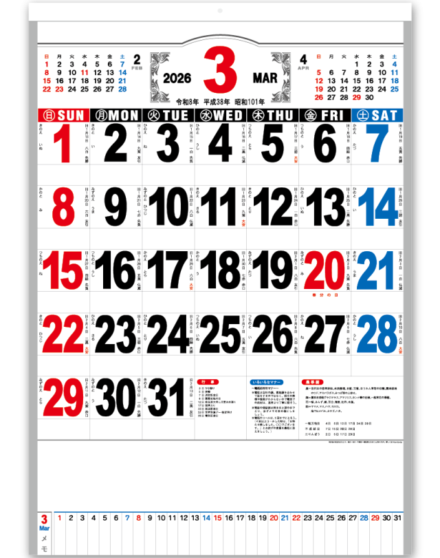 ３色数字月表 Calendar Online Shop ラクトカレンダー