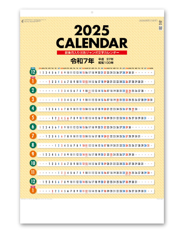 3色ジャンボ 前後月入り Calendar Online Shop ラクトカレンダー