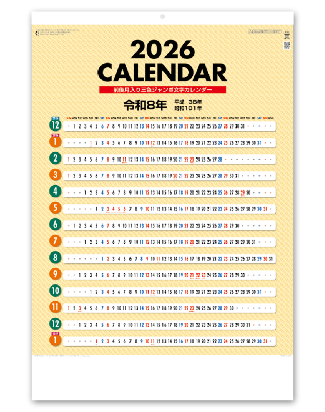 3色ジャンボ 前後月入り Calendar Online Shop ラクトカレンダー