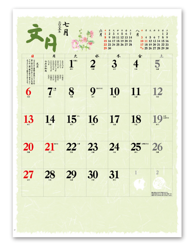 和風ごよみ Calendar Online Shop ラクトカレンダー