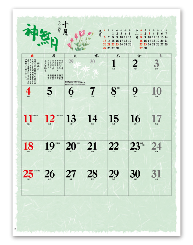 和風ごよみ Calendar Online Shop ラクトカレンダー