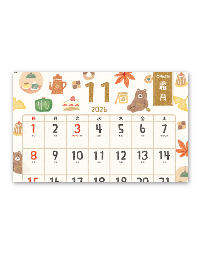 ひだまり歳時記 のんびり暮らそう Calendar Online Shop ラクトカレンダー