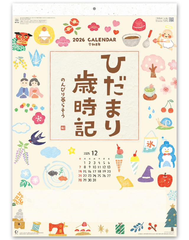 ひだまり歳時記 のんびり暮らそう Calendar Online Shop ラクトカレンダー