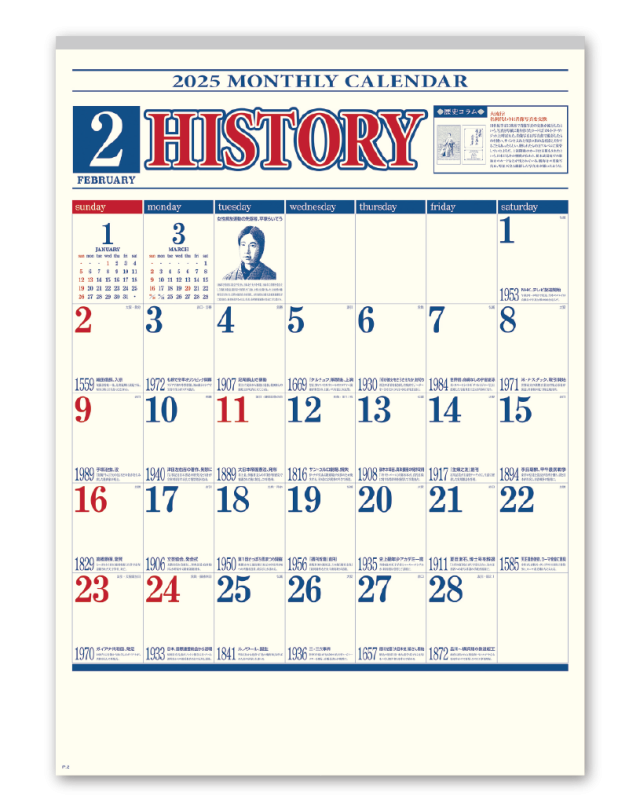 ヒストリーカレンダー 世界の歴史 Calendar Online Shop ラクトカレンダー