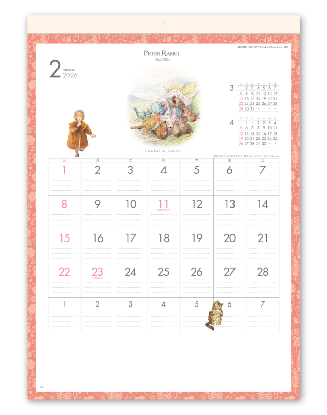 ピーターラビット Calendar Online Shop ラクトカレンダー