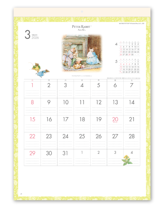 ピーター ラビット Calendar Online Shop ラクトカレンダー