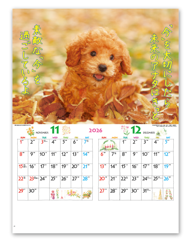 こいぬのきもち Calendar Online Shop ラクトカレンダー