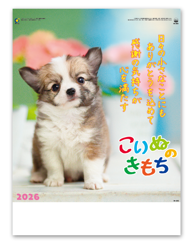こいぬのきもち Calendar Online Shop ラクトカレンダー