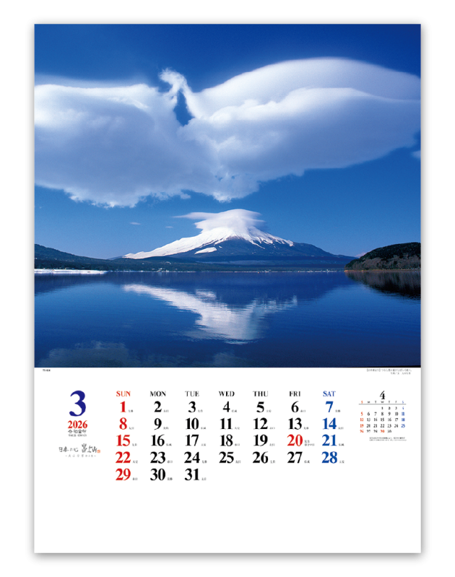 日本の心 富士山 大山行男作品集 Calendar Online Shop ラクトカレンダー