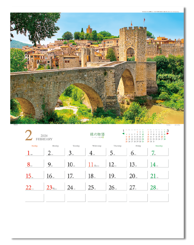 緑の物語 ヨーロッパ風景 Calendar Online Shop ラクトカレンダー