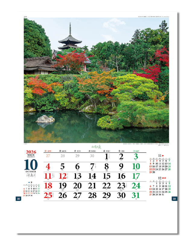 和風の庭 Calendar Online Shop ラクトカレンダー