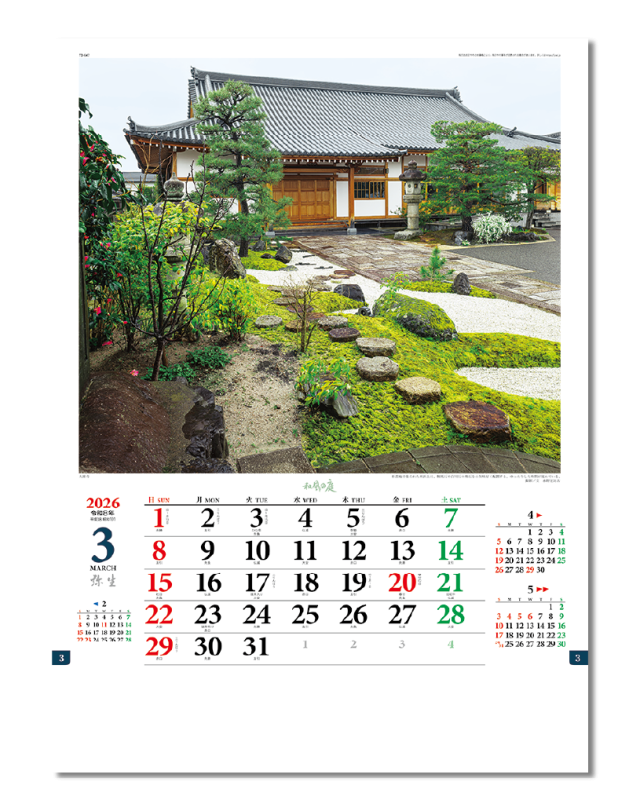 和風の庭 Calendar Online Shop ラクトカレンダー