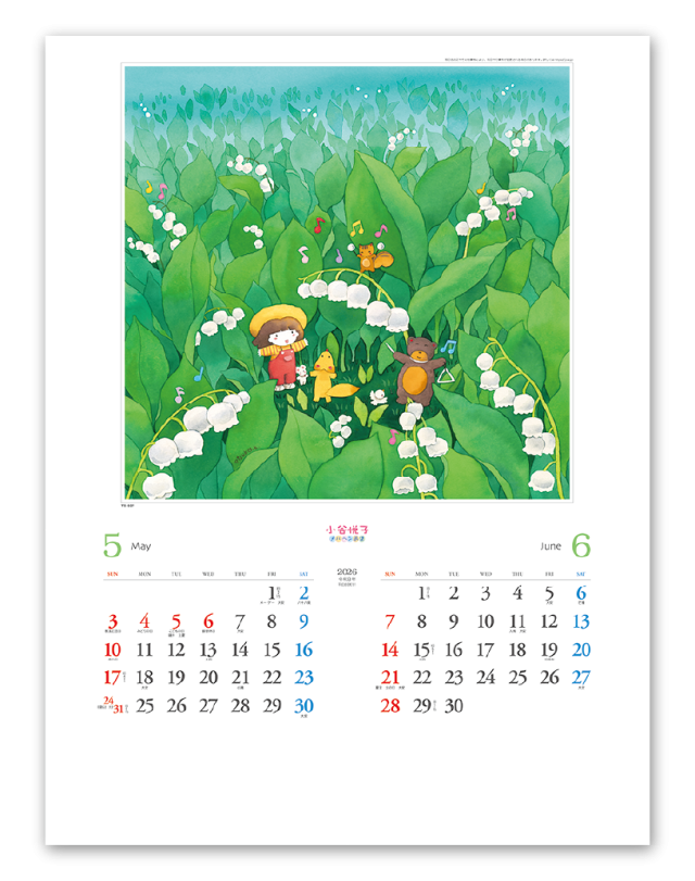 小谷悦子メルヘン画像 Calendar Online Shop ラクトカレンダー