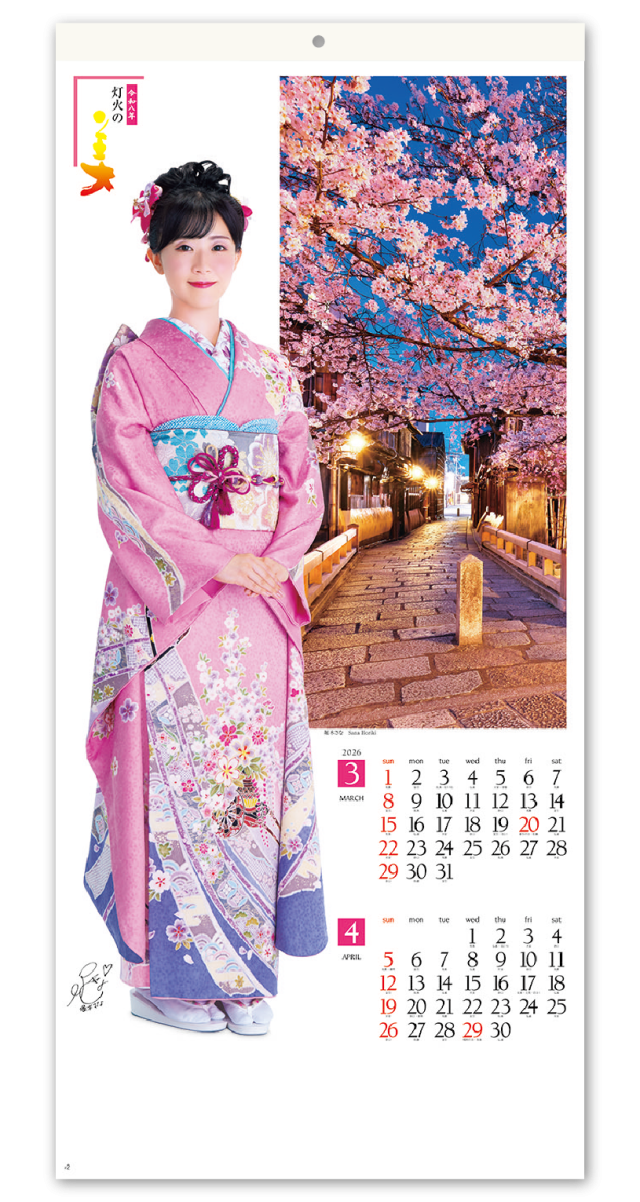 和装スターと灯火の美 Calendar Online Shop ラクトカレンダー