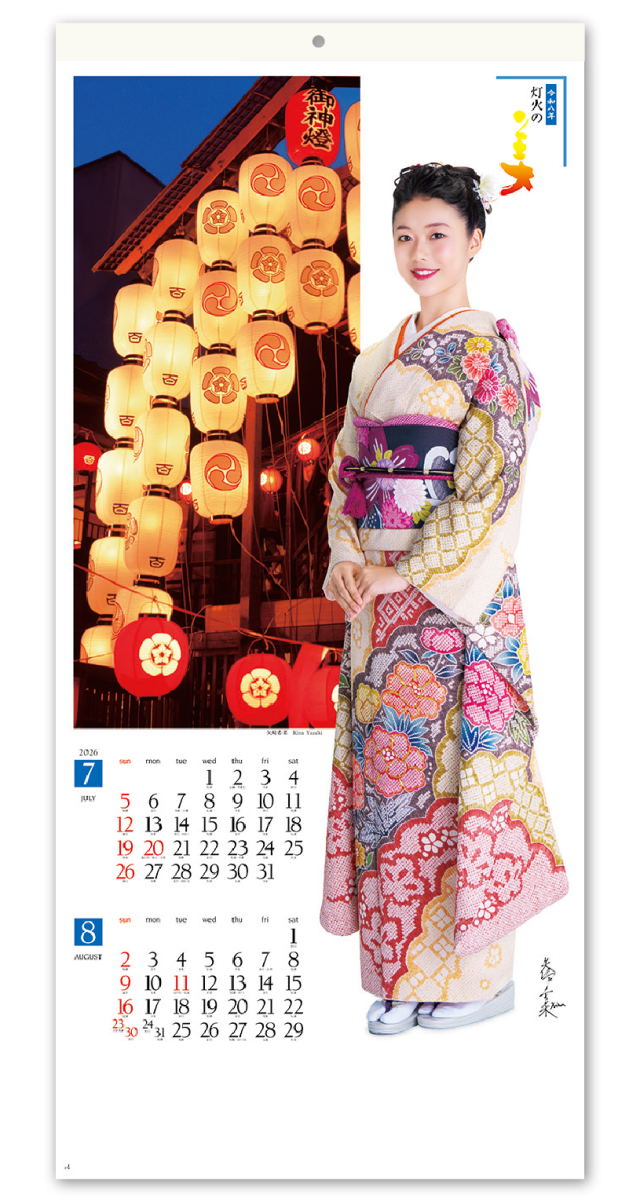 和装スターと灯火の美 Calendar Online Shop ラクトカレンダー