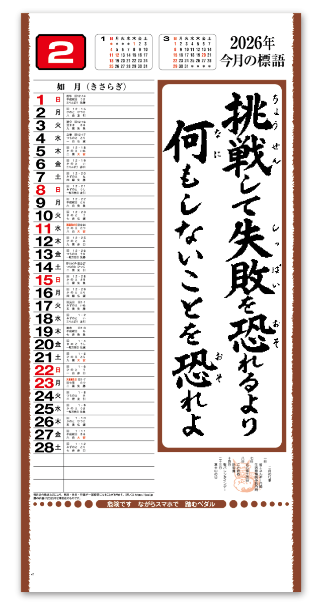 行雲流水 ヒモ付 Calendar Online Shop ラクトカレンダー