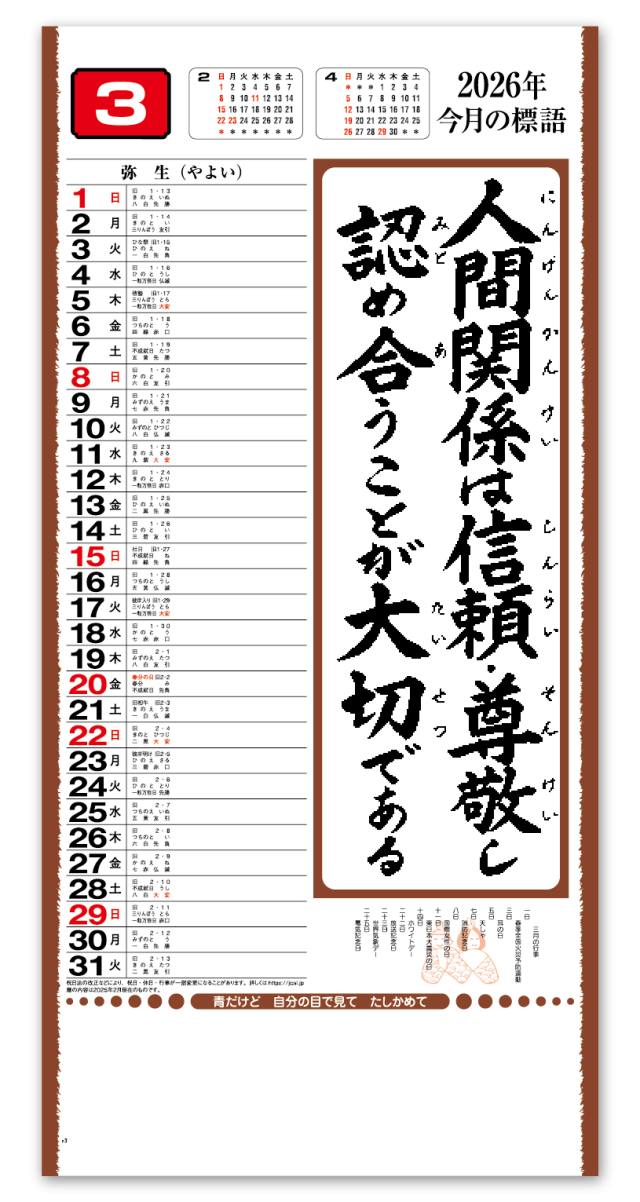 行雲流水 ヒモ付 Calendar Online Shop ラクトカレンダー