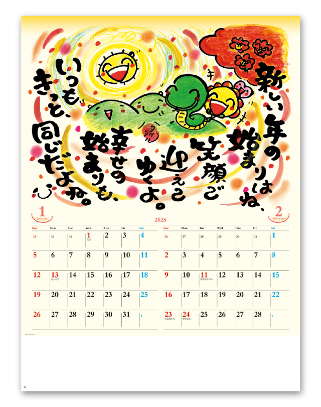 あなたがいてくれてよかったｶﾚﾝﾀﾞｰ Calendar Online Shop ラクトカレンダー