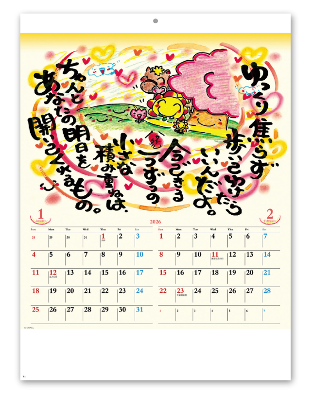 あなたがいてくれてよかったｶﾚﾝﾀﾞｰ Calendar Online Shop ラクトカレンダー