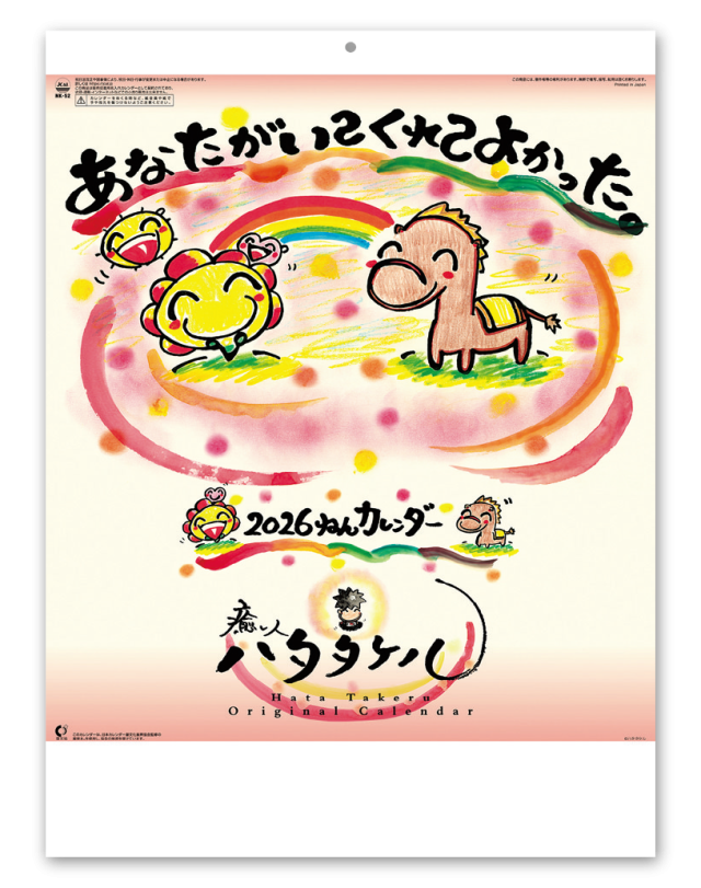 あなたがいてくれてよかったｶﾚﾝﾀﾞｰ Calendar Online Shop ラクトカレンダー