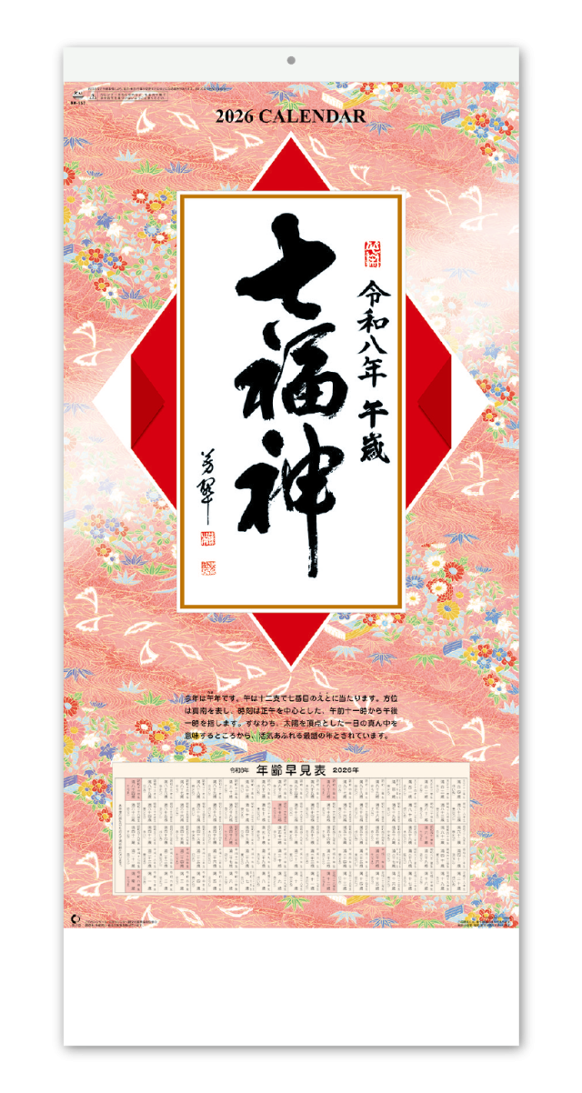 七福神｜CALENDAR ONLINE SHOP ラクトカレンダー