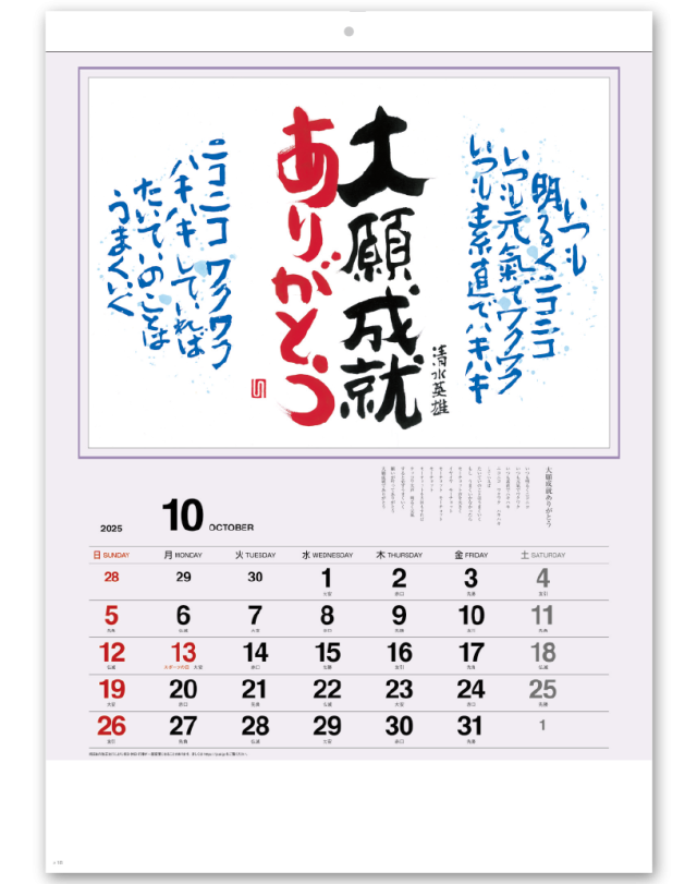 ありがとうカレンダー｜CALENDAR ONLINE SHOP ラクトカレンダー