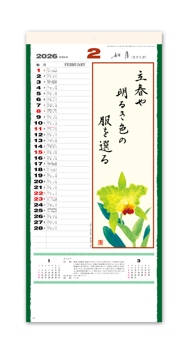 花の詩 日本画 メモ欄 紐付 Calendar Online Shop ラクトカレンダー