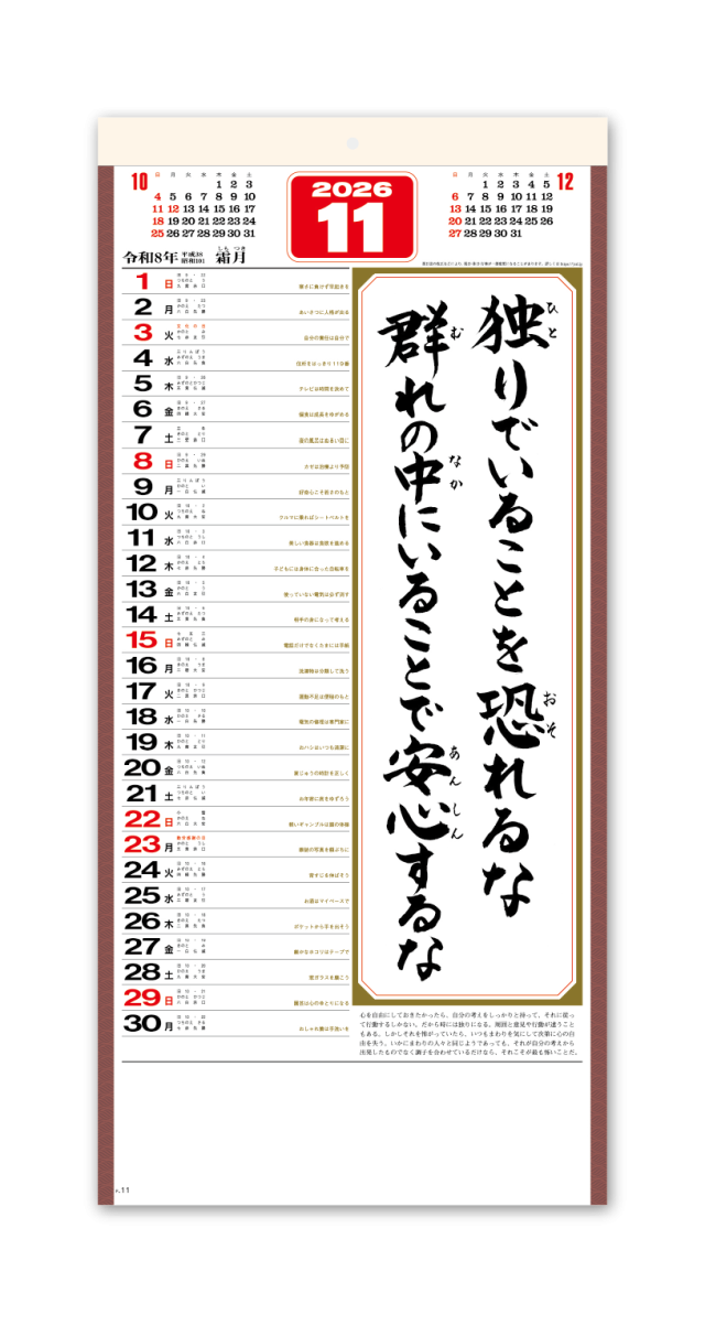 格言集 心 Calendar Online Shop ラクトカレンダー