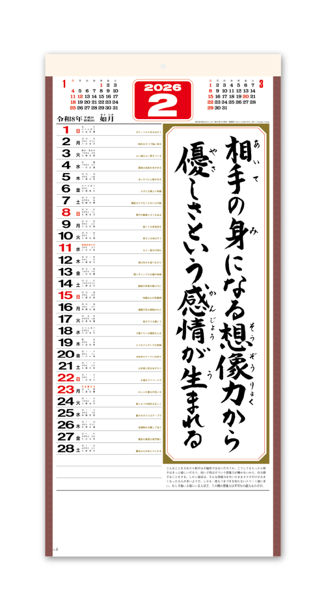 格言集 心 Calendar Online Shop ラクトカレンダー