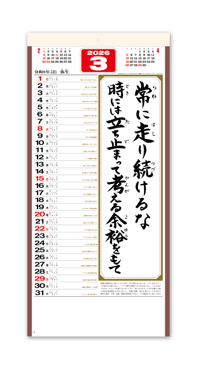 格言集）心 紐付｜CALENDAR ONLINE SHOP ラクトカレンダー