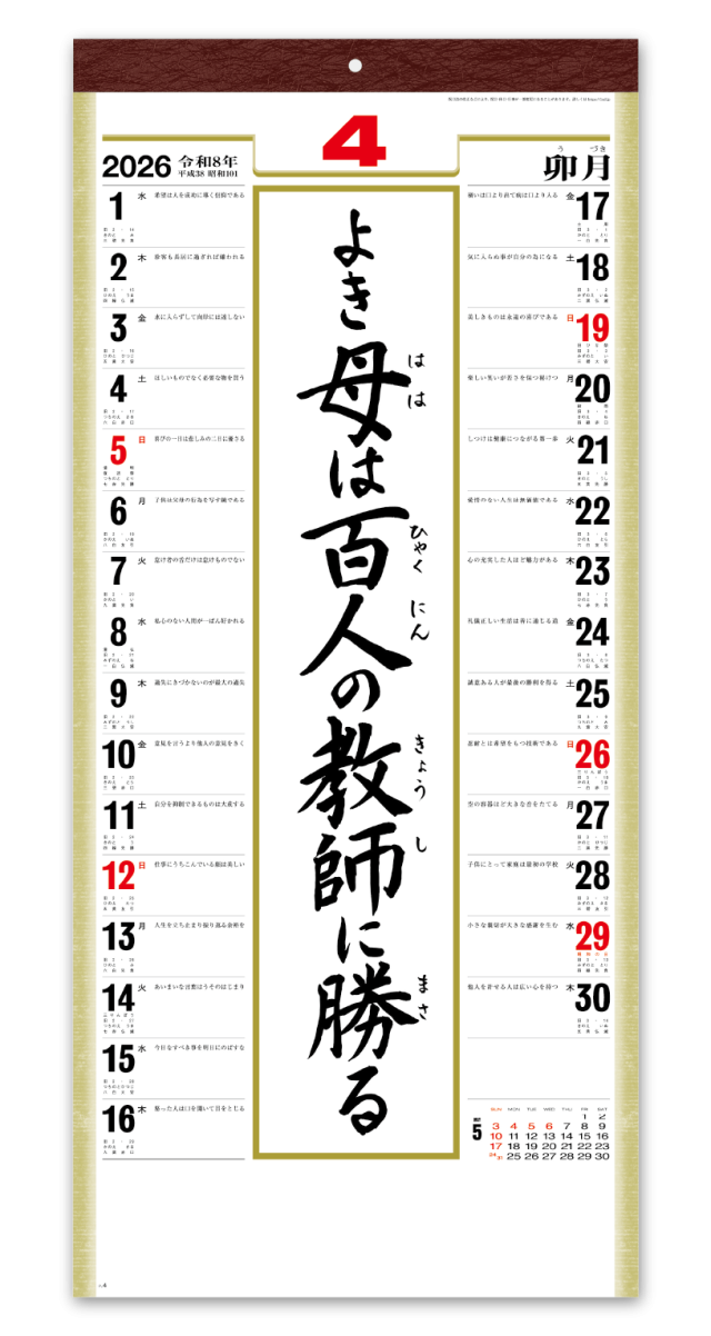 格言集 道 紐付 Calendar Online Shop ラクトカレンダー