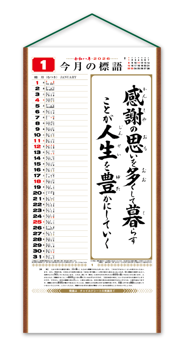 行 ヒモ付 Calendar Online Shop ラクトカレンダー