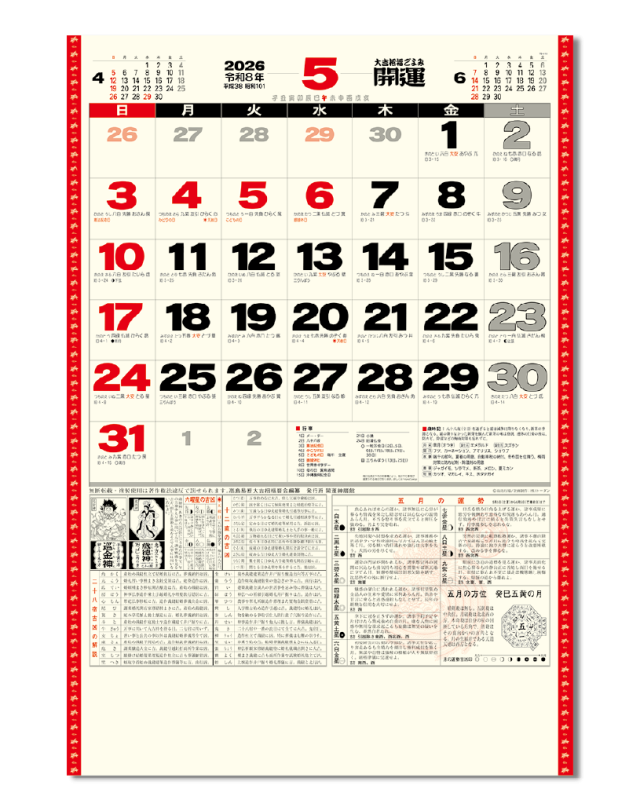 開運ジャンボ 年間開運歴付 Calendar Online Shop ラクトカレンダー
