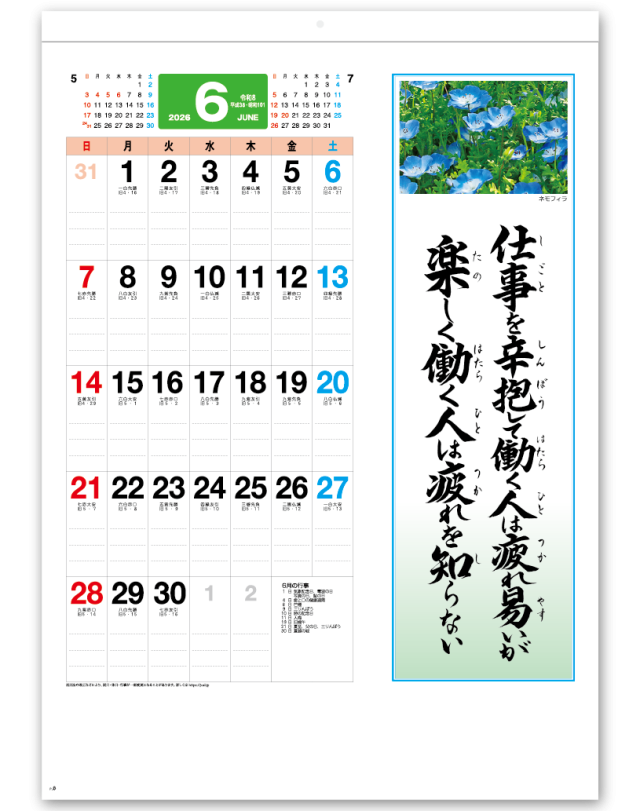 ｂ4格言 誠 Calendar Online Shop ラクトカレンダー