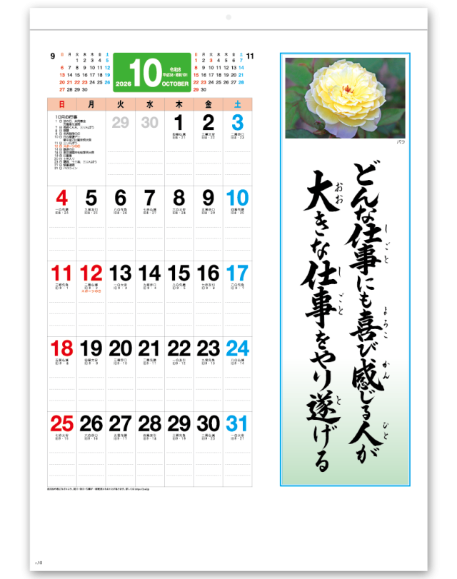 ｂ4格言 誠 Calendar Online Shop ラクトカレンダー