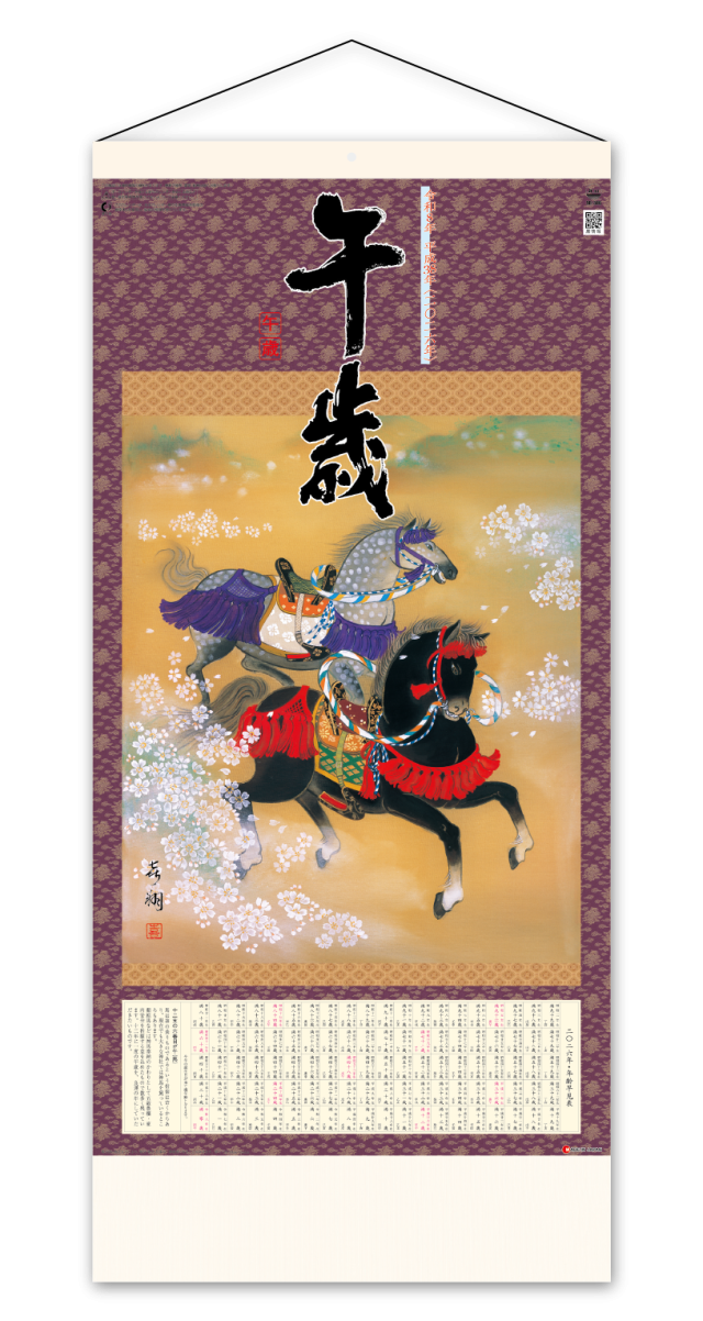 干支<午歳>紐付｜CALENDAR ONLINE SHOP ラクトカレンダー