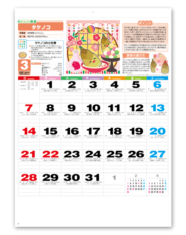 健康・やさい生活｜CALENDAR ONLINE SHOP ラクトカレンダー