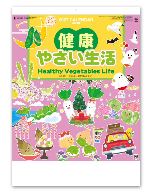 健康・やさい生活｜CALENDAR ONLINE SHOP ラクトカレンダー