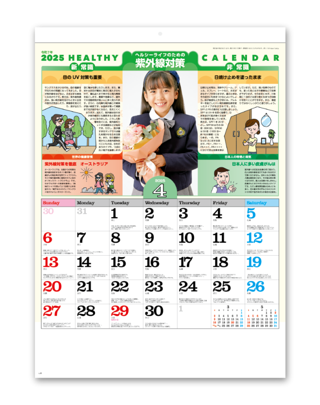 暮らしの健康メモカレンダー Calendar Online Shop ラクトカレンダー