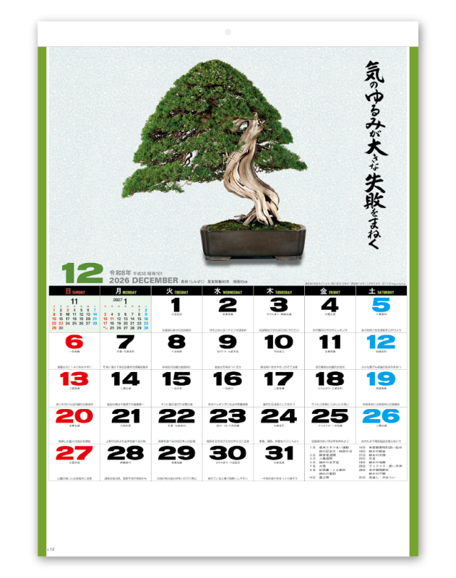 自然愛<盆栽>｜CALENDAR ONLINE SHOP ラクトカレンダー