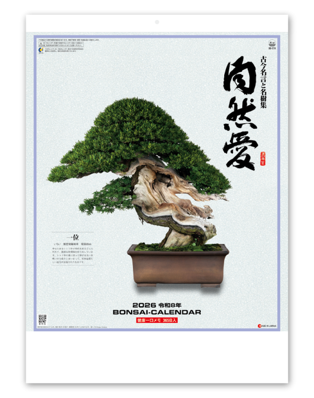 自然と盆栽 バックナンバー 自然愛<盆栽>｜CALENDAR ONLINE SHOP ラクトカレンダー