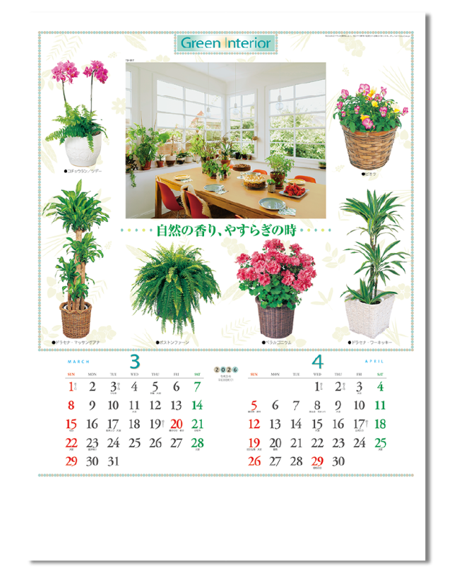 観葉植物と暮し Calendar Online Shop ラクトカレンダー