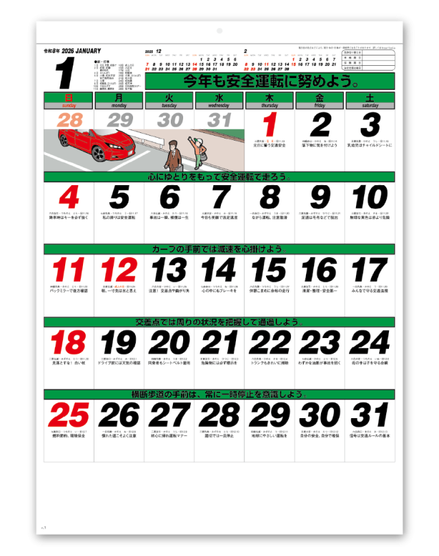 セフティ・ドライブ｜CALENDAR ONLINE SHOP ラクトカレンダー