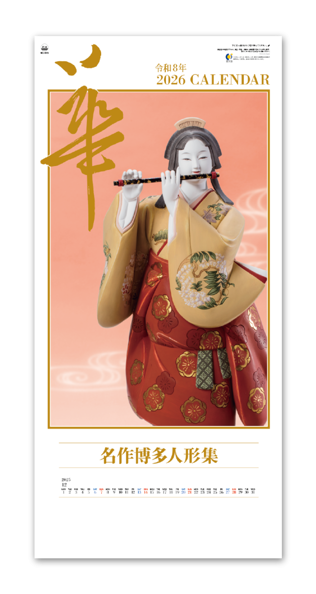 博多人形（華）｜CALENDAR ONLINE SHOP ラクトカレンダー