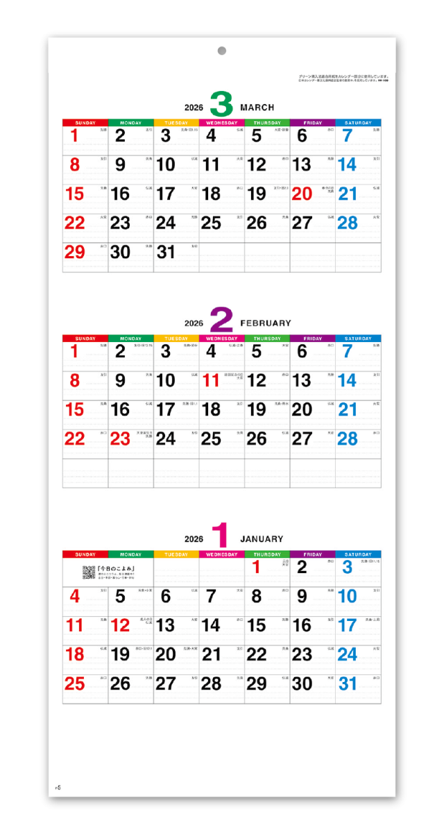 カラーラインメモ ポスティ 3か月文字 Calendar Online Shop ラクトカレンダー