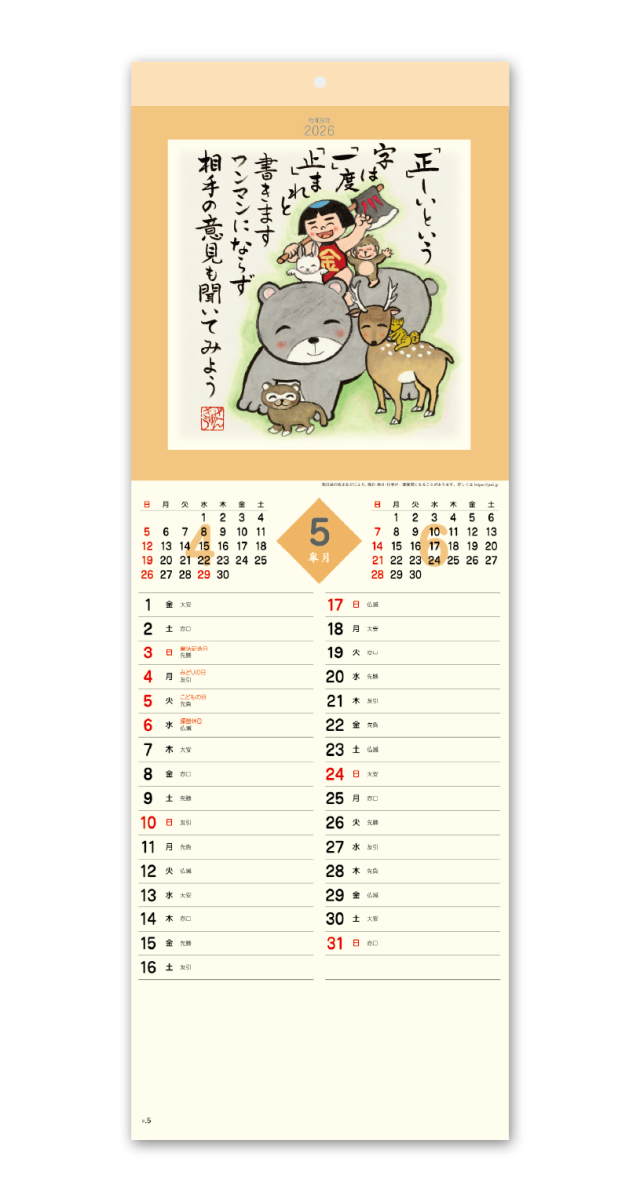 ぜんきゅう心のギャラリー｜CALENDAR ONLINE SHOP ラクトカレンダー